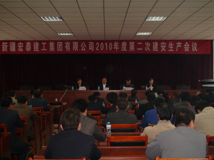 2010年第二次建安生产安全会议.jpg